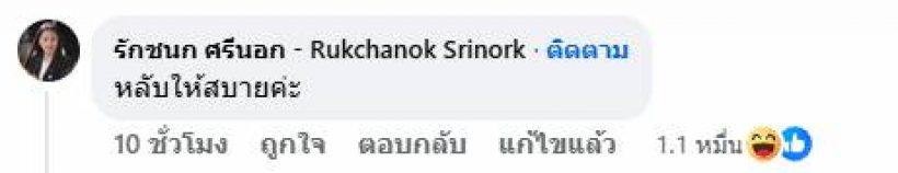 อุ๊ย...ไอซ์ รักชนก เมนต์สนั่นกลางFBธรรมนัส