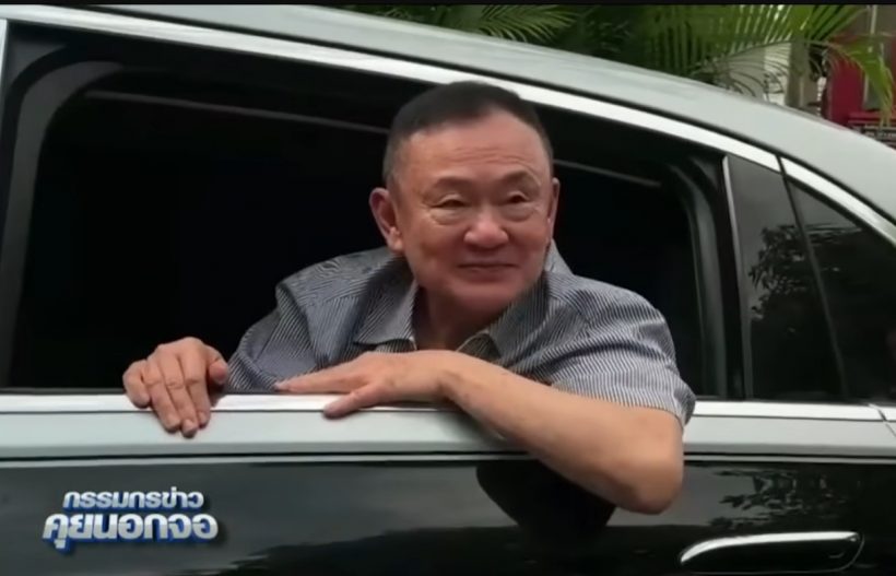 เปิดประโยคแรกทักษิณ! พูดอะไร?หลังถึงจันทร์ส่องหล้า