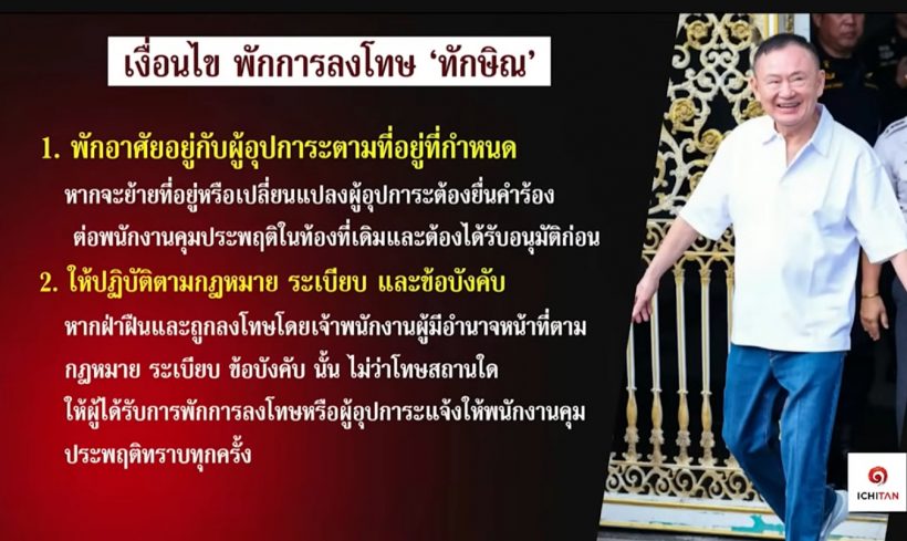 เปิดประโยคแรกทักษิณ! พูดอะไร?หลังถึงจันทร์ส่องหล้า