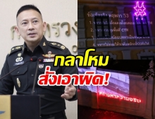 กลาโหมฮึ่ม! เร่งล่ามือปริศนา ยิงแสงเลเซอร์ “#ตามหาความจริง” รำลึกพฤษภา 53