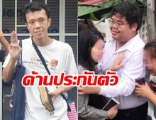 ฝากขังศาลอาญา เอกชัย-บุญเกื้อหนุน คดีประทุษร้ายเสรีภาพพระราชินี 