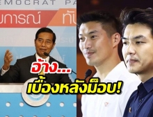 ถาวร งัดหลักฐาน อ้าง ‘ธนาธร-ปิยบุตร’ อยู่เบื้องหลังม็อบ