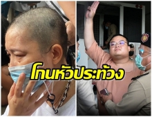 ด่วน!! แม่ เพนกวิน พริษฐ์ โกนหัวประท้วงหน้าศาลอาญา 