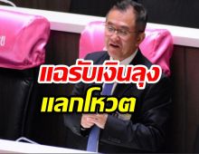 เพื่อไทย จัดอีกดอก แฉบทสนทนา 2 สาว รับเงินลุงแลกโหวต