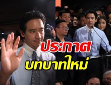 พิธา เปิดบทบาทใหม่ ที่ ‘มหาวิทยาลัยฮาร์วาร์ด’... 