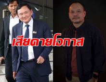 ณัฐวุฒิ เสียดายโอกาส ทักษิณ เจอ ทรัมป์ หลังศาลไม่อนุญาตไปกาตาร์