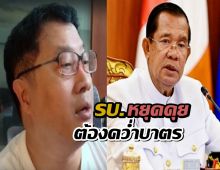 หม่อมปลื้ม ลั่นต้องเด็ดขาด! หยุดคุยแล้วคว่ำบาตร