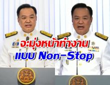 นายกฯ อนุทิน แถลงลุยทำงานเต็มสูบ แก้ 4 เรื่อง ก่อนยุบสภา