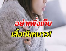 อุตุฯ เตือน อุณภูมิลด 3-5 องศา กทม.ด้วย