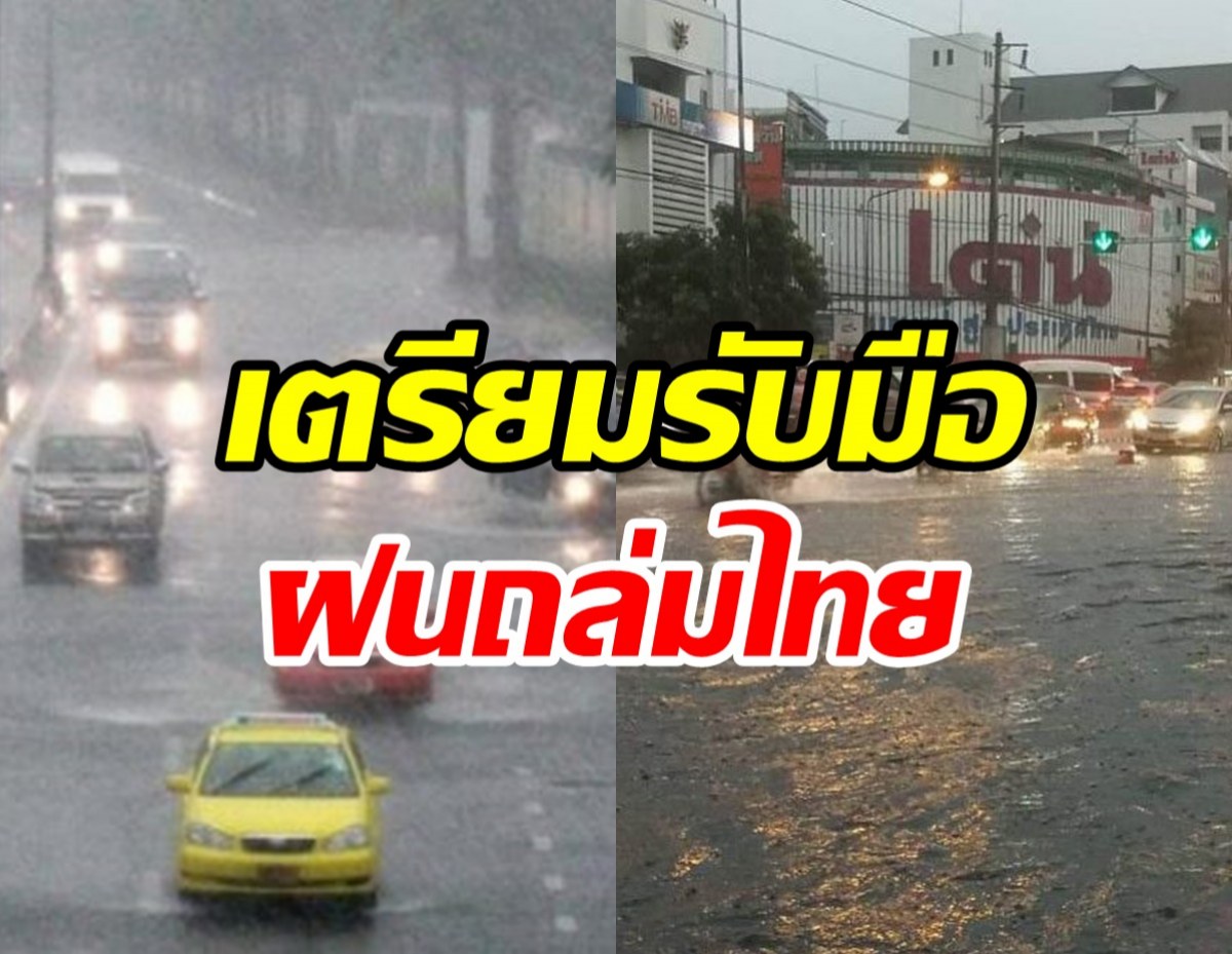  สภาพอากาศวันนี้ ไทยเจอพายุฝนถล่ม กทม.ด้วยรับมือลมแรง-ลูกเห็บตก