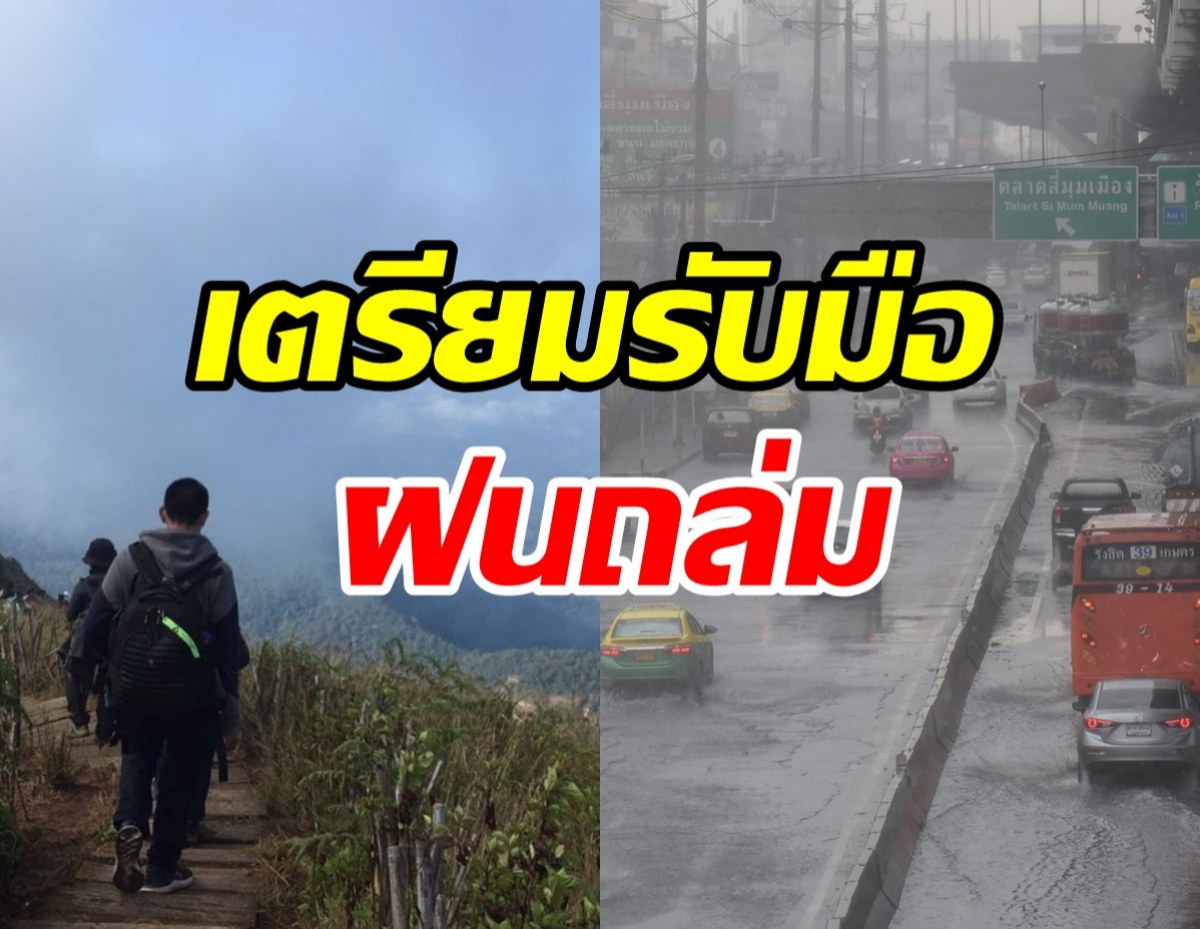 สภาพอากาศวันนี้ไทยตอนบนอุ่นขึ้น เตือนหลายจังหวัดรับมือฝนฟ้าคะนอง