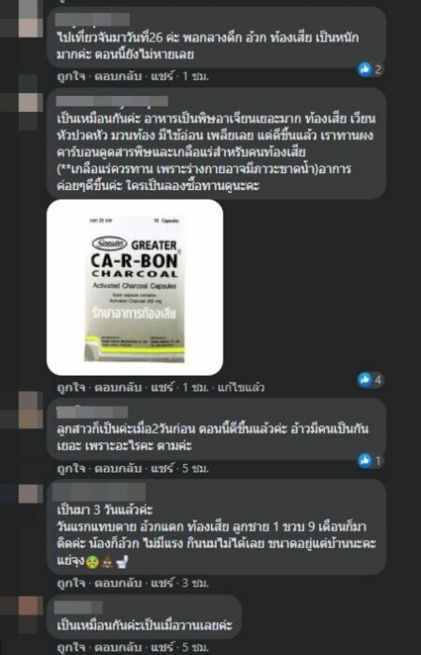 เกิดอะไรขึ้น? จันทบุรี ประชาชนในหลายพื้นที่ พร้อมใจกันท้องเสีย