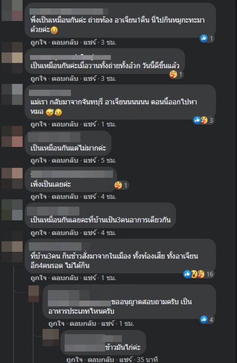 เกิดอะไรขึ้น? จันทบุรี ประชาชนในหลายพื้นที่ พร้อมใจกันท้องเสีย