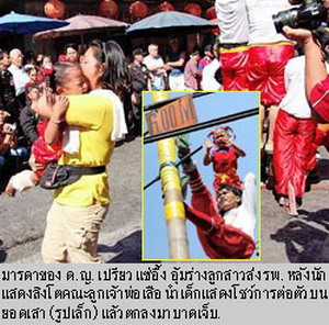 โชว์ท้านรก 3 ขวบตกหัวปัก เฉียดตาย 