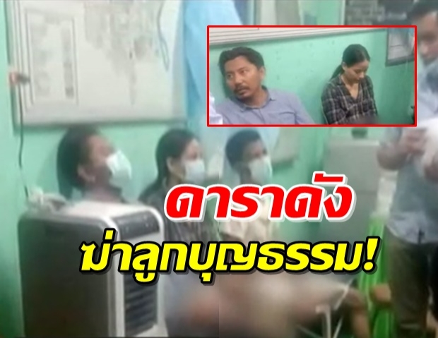 รวบดาราชื่อดังเมียนมา ฆ่าหั่นศพลูกบุญธรรมวัย 15 ปี