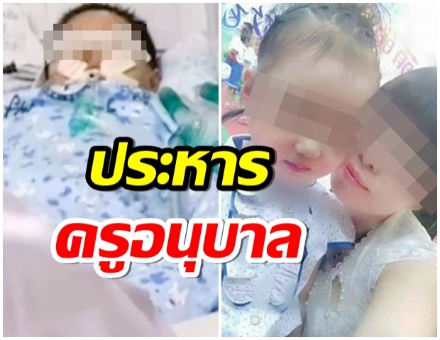 สั่งประหาร! ครูอนุบาล วางยาเด็กป่วยยกห้อง-ดับ 1 ศพ เหตุเเค้นเพื่อนร่วมงาน 