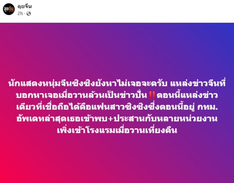 แหล่งข่าวยืนยันไม่พบ ซิงซิง ตร.เจอภาพวงจรปิดเข้ามาในแม่สอด