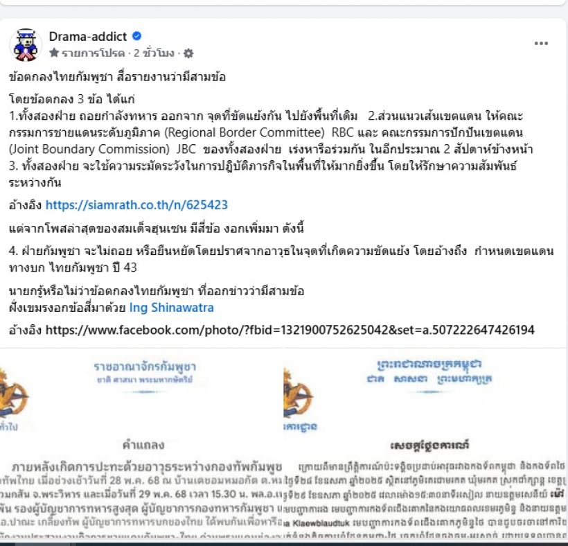 Drama-addict เผยสื่อเขมรลั่น "ฮุน เซน" พลิกเกม! กัมพูชาไม่ถอย!