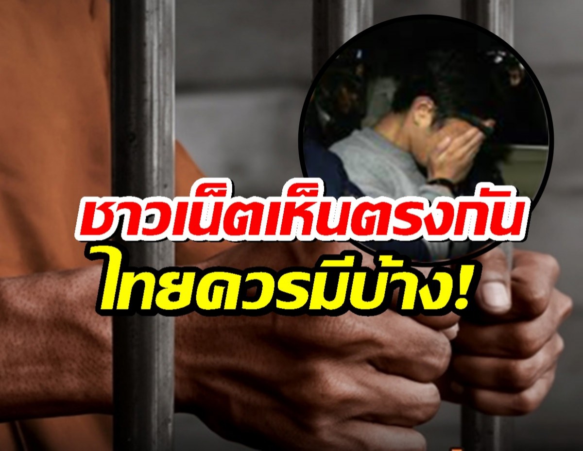 ญี่ปุ่นใช้โทษประหารยกเว้นการอภัย ชาวเน็ตถาม เมื่อไรไทยเอาบ้าง