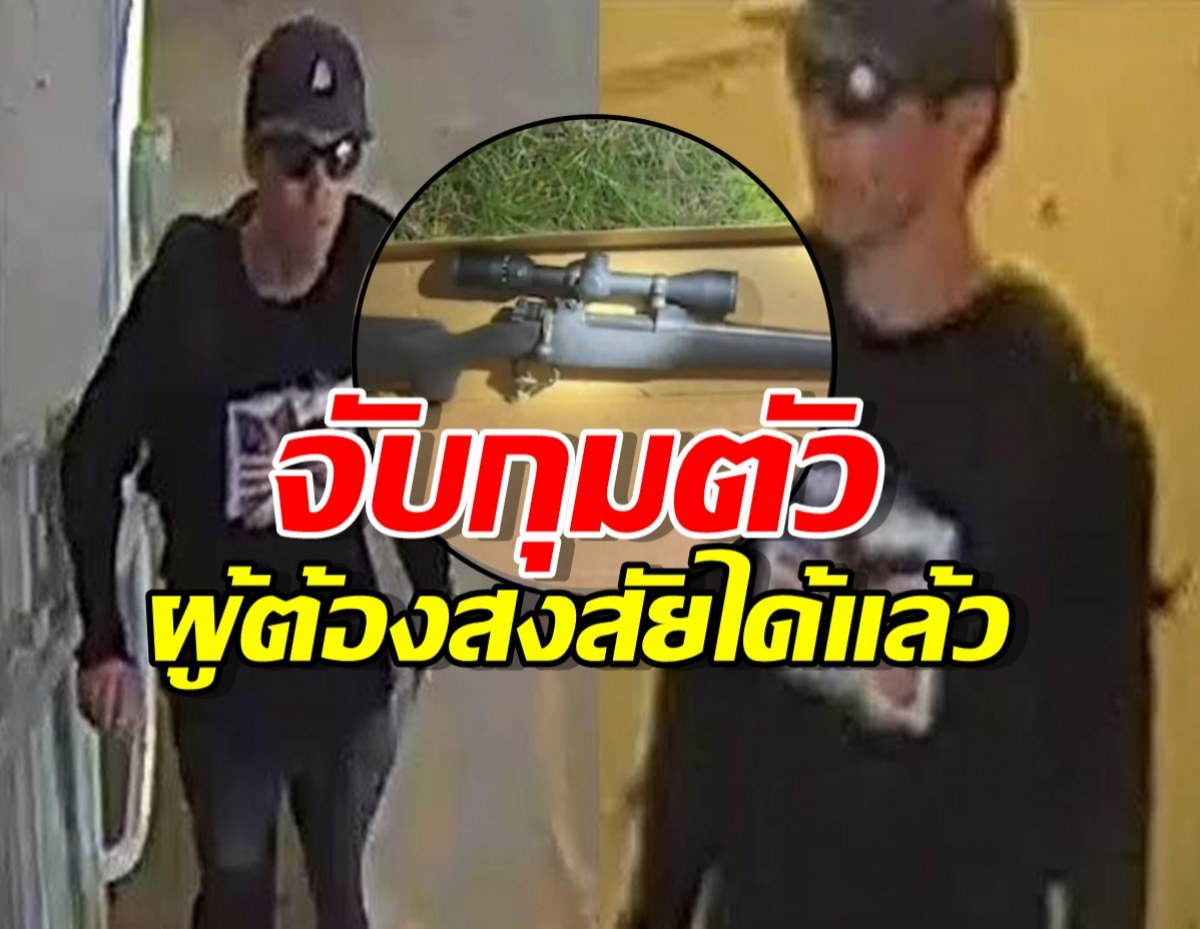 ลับสุดยอด!ข้อความบนปลอกกระสุนคนร้ายที่ลอบยิง Charlie Kirk?