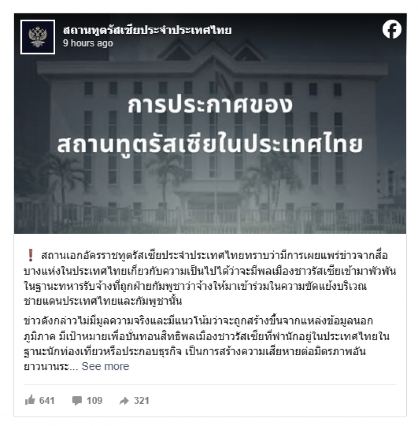 สถานทูตรัสเซียปฏิเสธข่าวลือ ชี้พลเรือนไม่ได้เป็นทหารรับจ้างในกัมพูชา