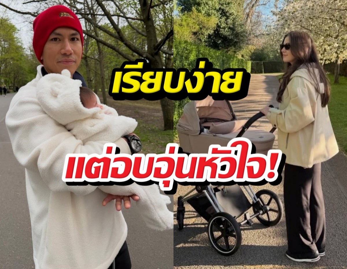 ใจละลาย! เจ้าชายมาทีนอวดโฉมเจ้าหญิงน้อย ในทริปครอบครัว