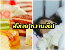 เด็กหญิง 8 ขวบสังเวย “มะเร็งไต” หลังกินขนมหวาน-ชาไข่มุก “ทุกวัน” เป็นเวลานาน 6 ปี