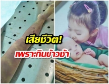 7 ขวบถูกแม่เลี้ยง “ตีดับ” ไม่พอใจปมกินข้าวช้า พ่อก็ถูกซ้อมจนกลัว-ไม่กล้าช่วยลูก