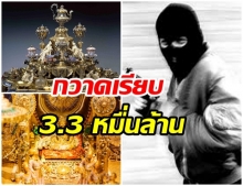 ปล้น พิพิธภัณฑ์เยอรมนี ครั้งใหญ่! กวาดเรียบ 3.3 หมื่นล้าน