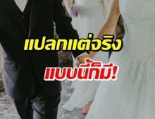 สาวจีนผงะ เกิดมา 25 ปีเพิ่งรู้ว่าตัวเอง เป็นผู้ชาย-สามีสุดช็อก!