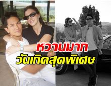เจ้าชายมาทีน โพสต์ภาพคู่พระชายา รับวันเกิดปีที่ 34