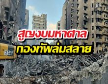 เปิดยอดความพินาศ! อิหร่านสะบักสะบอม หลังทำสงคราม 6 สัปดาห์