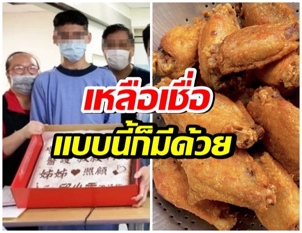 ปาฏิหาริย์! หนุ่ม18 จยย.ชนโคม่า นอนสลบร่วม 2 เดือน ฟื้นได้เพราะไก่ทอด! 