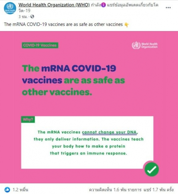 WHO ยัน วัคซีน mRNA ปลอดภัย ไม่เปลี่ยน DNA ผู้รับวัคซีน
