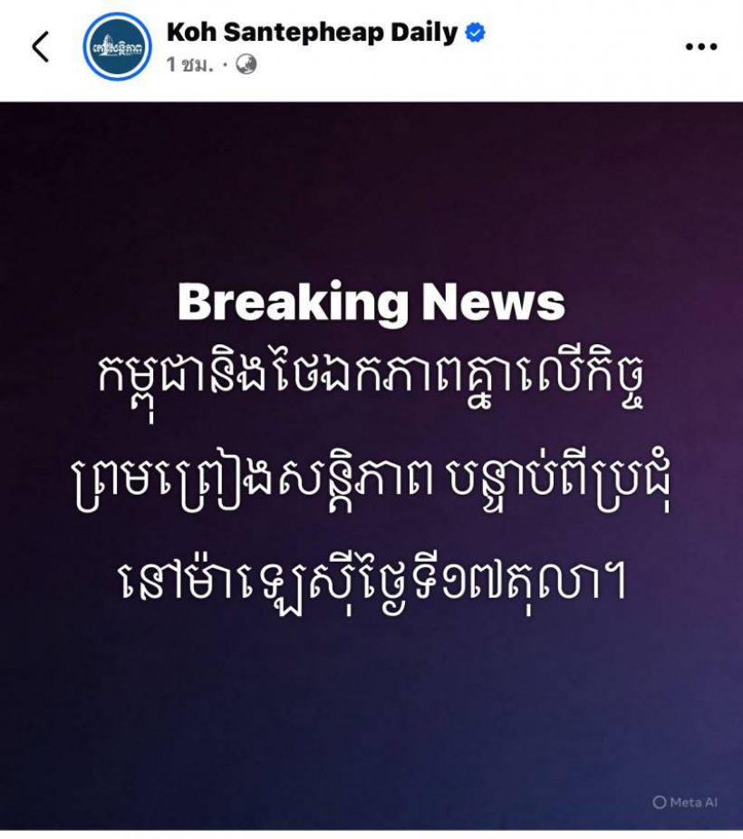 เอ๊ะยังไง! สื่อเขมรเล่นใหญ่ ปั่นข่าวทำคนไทยงงทั้งประเทศ