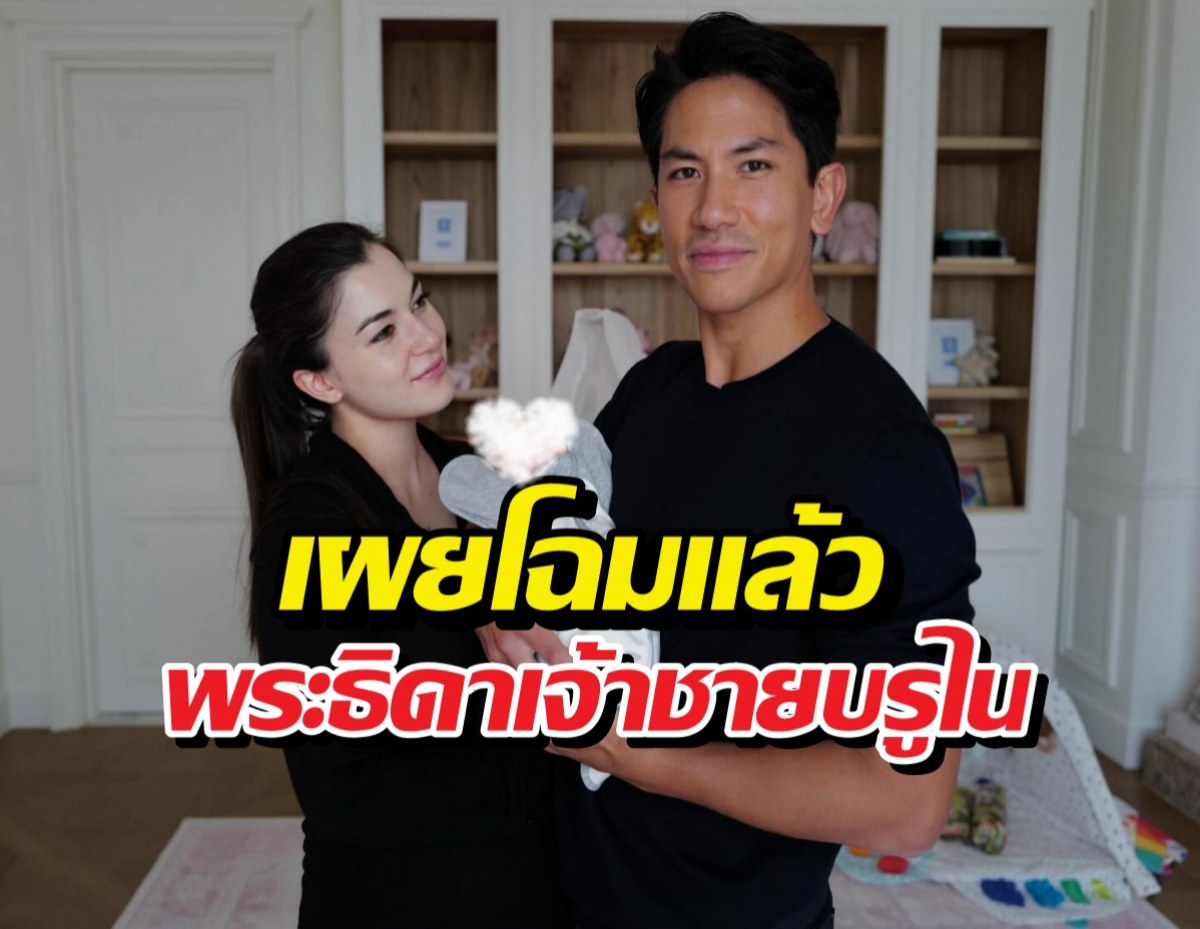 ส่องพระนามสุดไพเราะพระธิดาในเจ้าชายมาทีน-พระชายาอนิชา