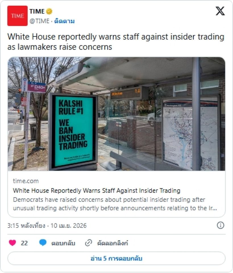 ทรัมป์เดือด สั่งเช็กบิลด่วน พบพิรุธคนใกล้ชิดปั่นหุ้นน้ำมัน!