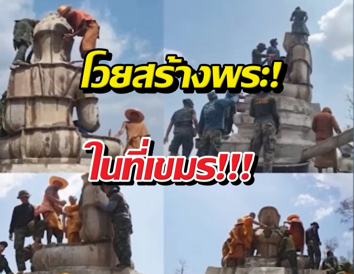 เขมรเดือดจัด! ดาหน้าด่าไทยอ้างรุกแผ่นดิน
