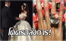 โคตรอลังการ! เศรษฐีหนุ่มวิวาห์นางแบบสาว โชว์แหวนเพชร 70 กะรัตมูลค่า 300 ล้าน!