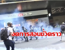 ตำรวจฮ่องกง ยิงแก๊สน้ำตาเข้าเขตมหาวิทยาลัย ขับไล่ผู้ประท้วง