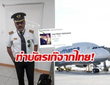  ชายอินเดียสุดแสบ ทำบัตรเก๊ในไทยปลอมเป็นนักบิน หวังอัพเกรดที่นั่งพิเศษ