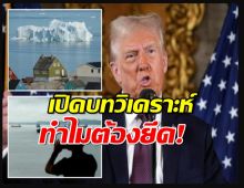 เปิดเหตุผล ทรัมป์ ขู่ใช้กำลังทหาร ยึดปานามา-กรีนแลนด์