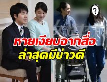 เปิดภาพล่าสุด อดีตเจ้าหญิงญี่ปุ่น คลอดลูกคนเเรกแบบเงียบๆ ที่นิวยอร์ก