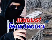 สื่อเเฉ! ปีนี้ คนเกาหลีถูกลักพาตัวในกัมพูชาทะลุ 252 ราย