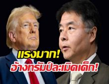 สส.แฉกลางสภาสหรัฐฯ เปิดเอกสาร FBI โยงทรัมป์ ในคดีเอปสไตน์