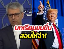 ไม่ยอมเป็นเบี้ยล่าง! อิหร่านปัด ‘หยุดยิง’ ตอกกลับสหรัฐฯ อย่าหวัง