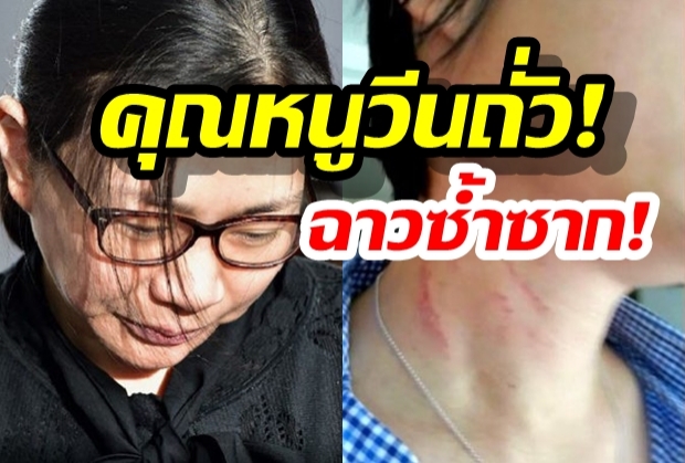 คุณหนูวีนถั่วฉาวซ้ำ โดนฟ้อง ทำร้ายสามี-ลูกแฝด 5 ขวบ(คลิป)