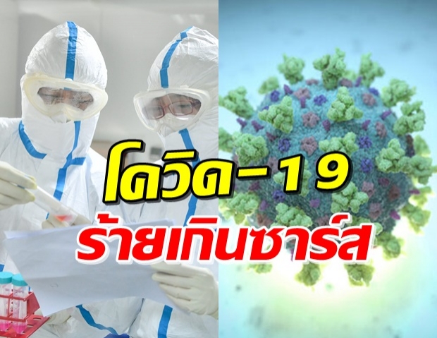 โควิด-19ร้ายเกินซาร์ส นักวิจัยฮ่องกงพบติดเชื้อที่ ดวงตา ช่องทางสำคัญ