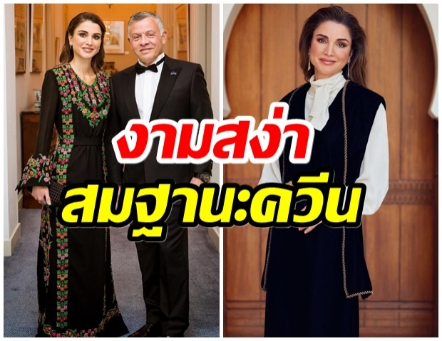 สิริโฉมงดงาม เปิดภาพ ควีนราเนีย แห่งจอร์แดน พระชันษา 51 พรรษา