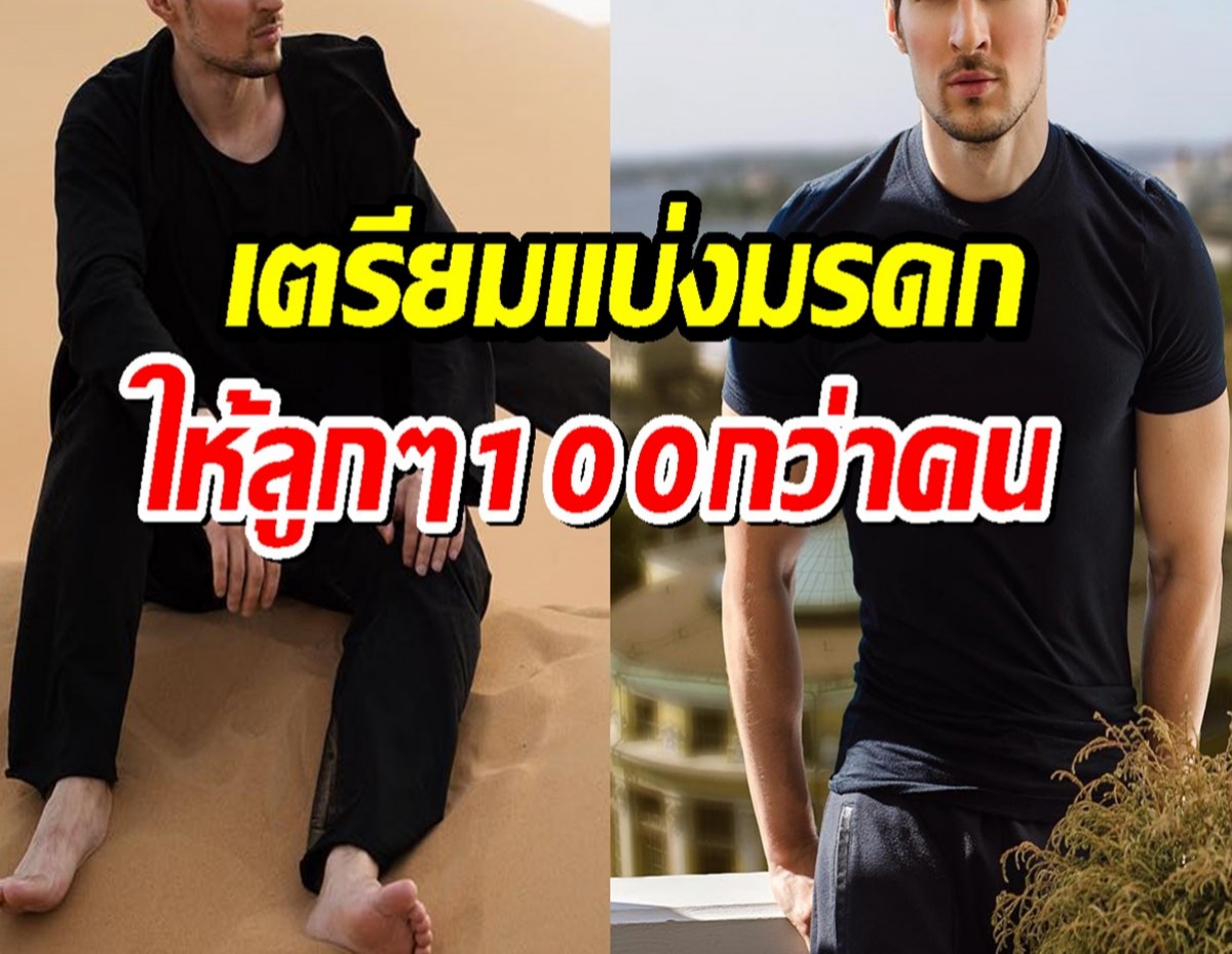 อภิมหาเศรษฐีชื่อดัง ประกาศเตรียมแบ่งมรดก4แสนล้าน ให้ลูกๆ100กว่าคน